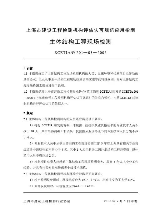 主体结构工程现场检测指南