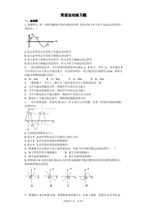 (完整版)简谐振动练习题(含详解)