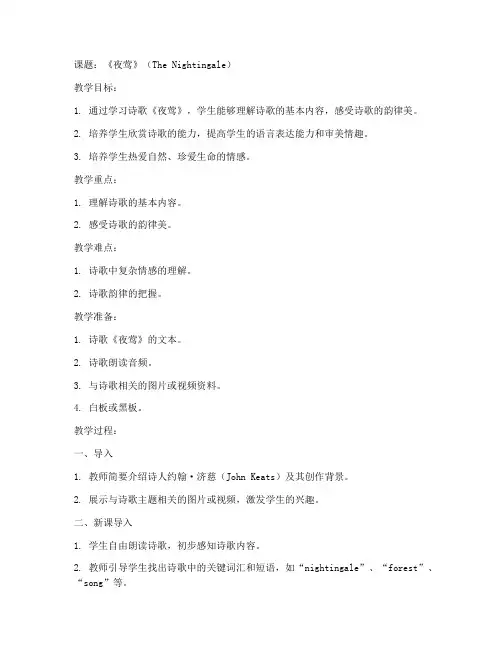 初中英语诗歌教案模板范文