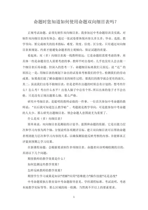 命题双向细目表
