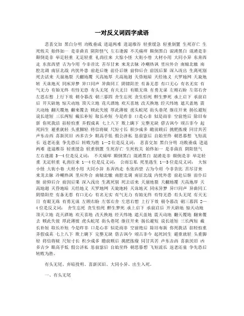一对反义词四字成语