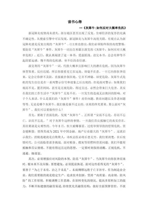 读书心得--《灰犀牛：如何应对大概率危机》