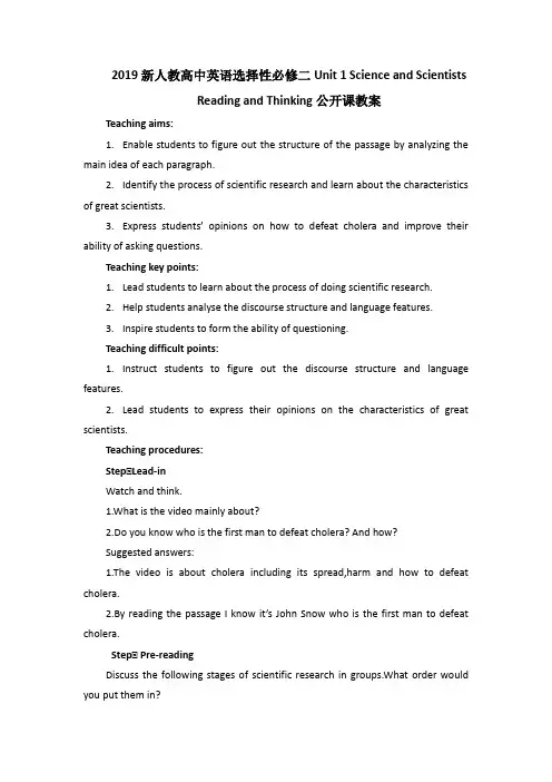 Unit1 Reading and Thinking(教案)-高中英语人教版(2019)