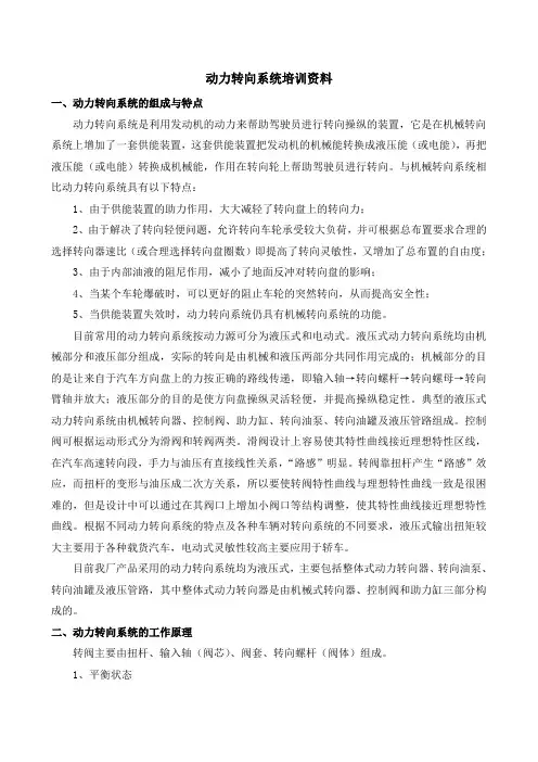 动力转向学习资料