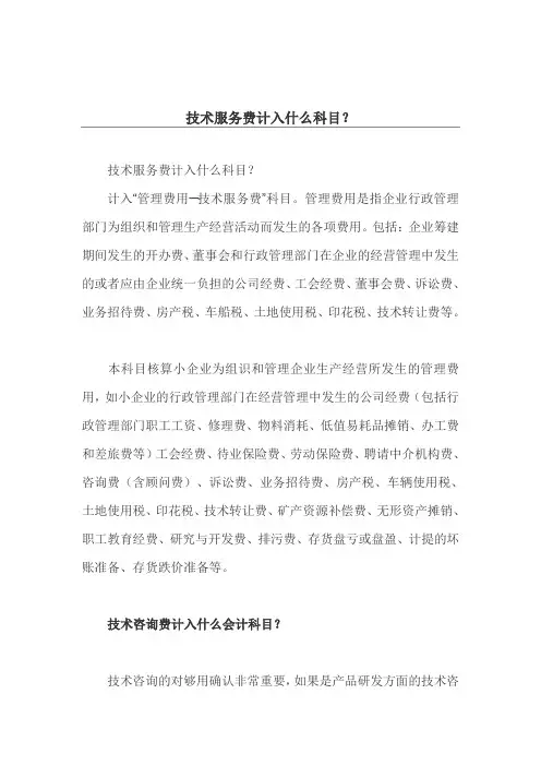 技术服务费计入什么科目？