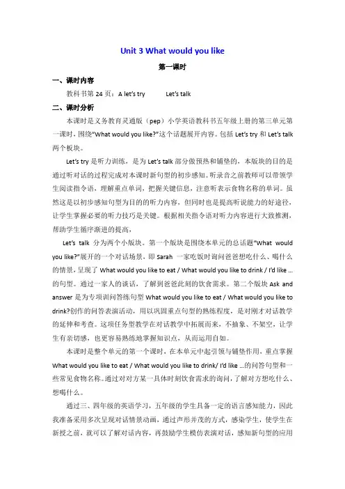 人教PEP版五年级上Unit 3 What would you like 单元教案