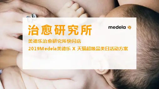 2019天猫超级品类日×“治愈快闪店”活动方案