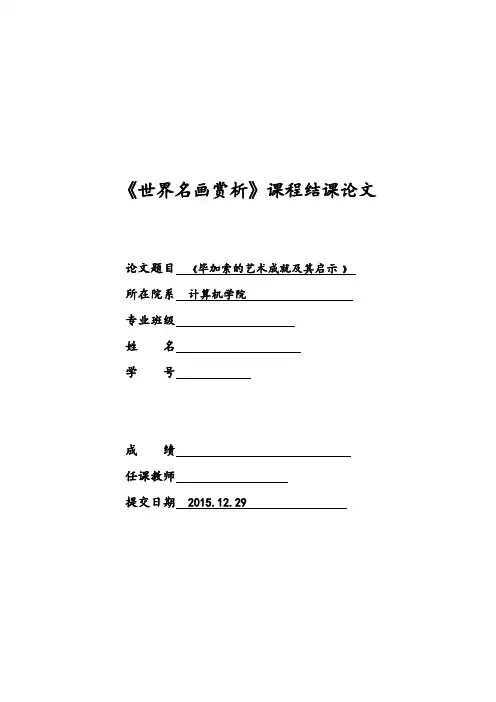 世界名画赏析论文