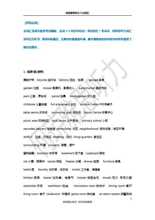 雅思听力9分词汇