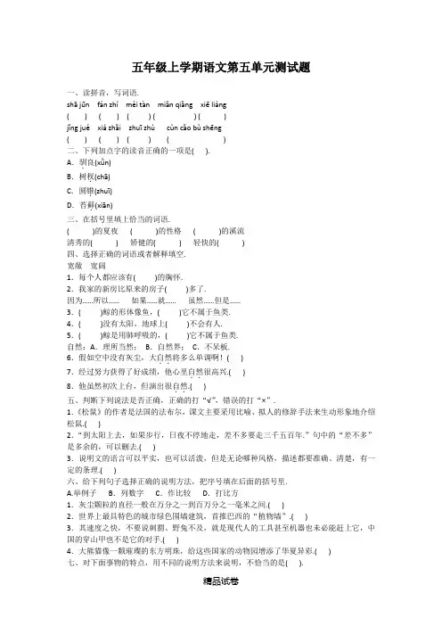 【部编版】语文五年级上册《第五单元测试卷》附答案