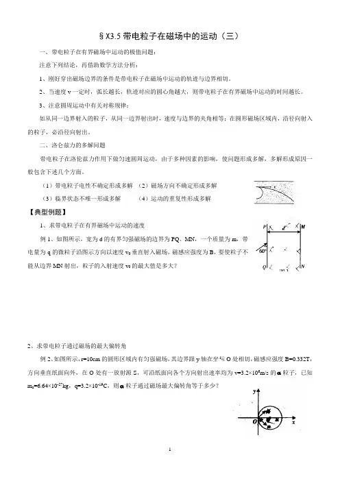 磁场临界、极值