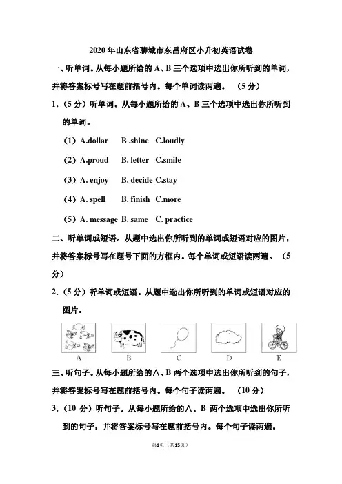 2020年山东省聊城市东昌府区小升初英语试卷和答案