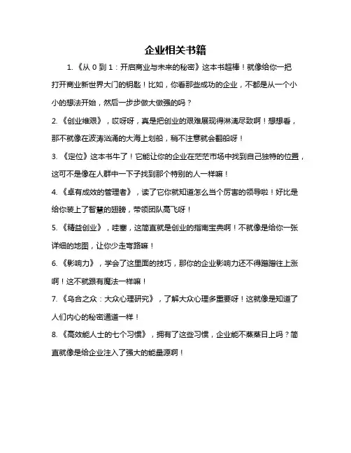 企业相关书籍