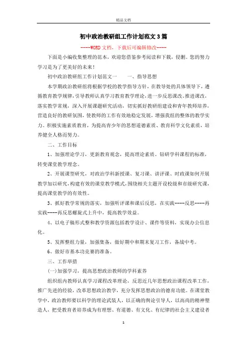 初中政治教研组工作计划范文3篇
