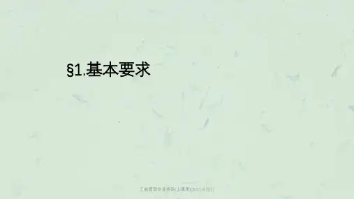 工商管理专业英语(上课用)(2011.9.2)(1)课件