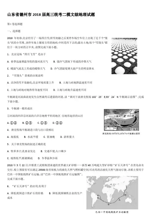 山东省德州市届高三统考二模文综地理试题