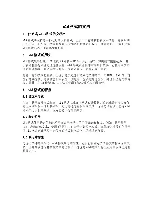 old格式的文档