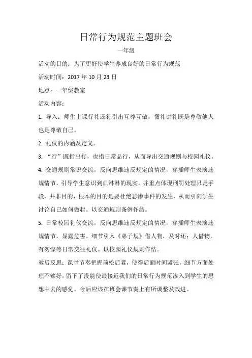 日常行为规范主题班会