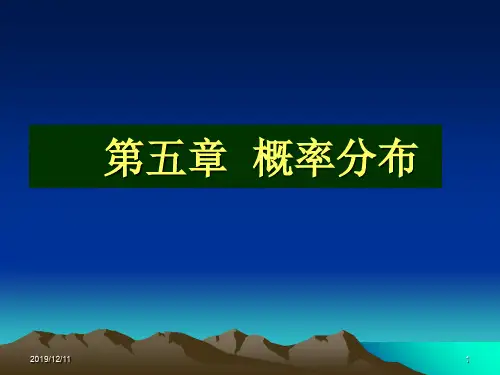 第五章概率分布