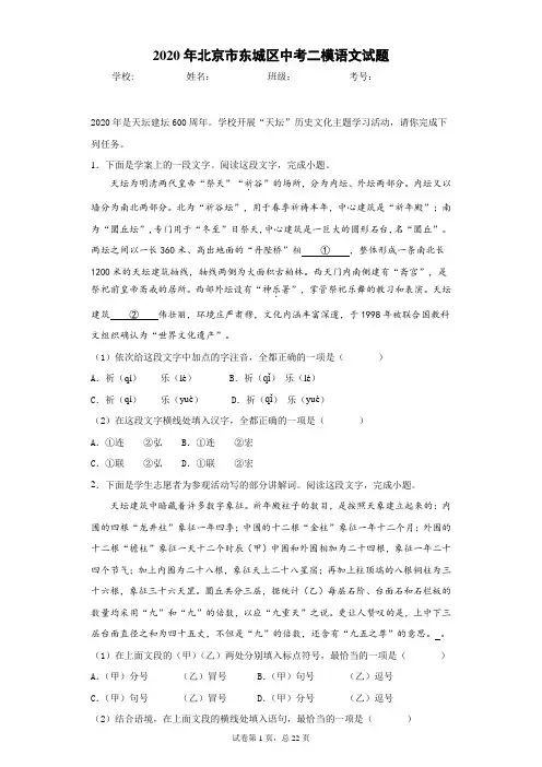 2020年北京市东城区中考二模语文试题