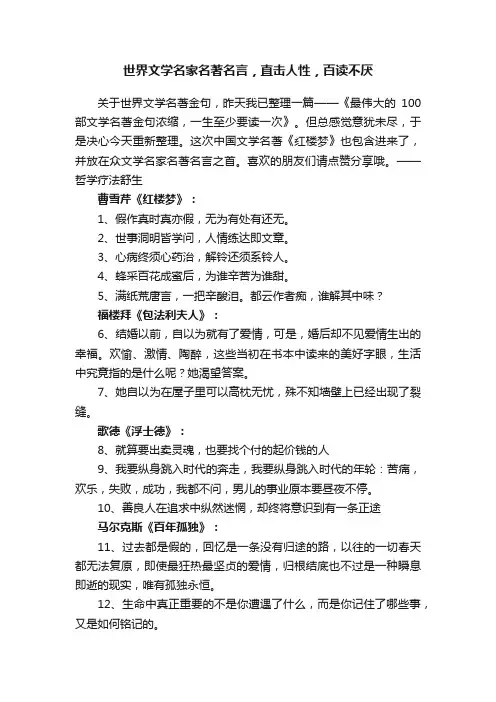 世界文学名家名著名言，直击人性，百读不厌