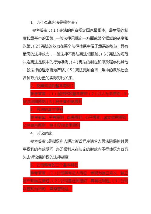 简答题