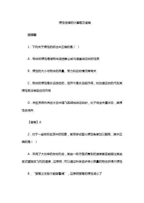 惯性定律的计算题及答案