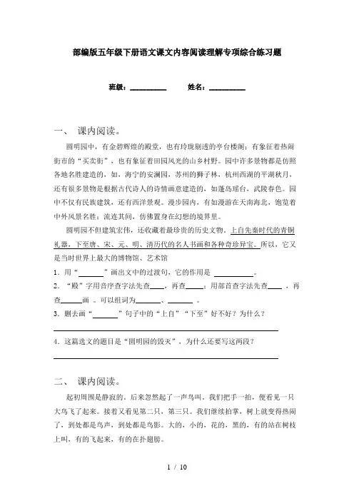 部编版五年级下册语文课文内容阅读理解专项综合练习题