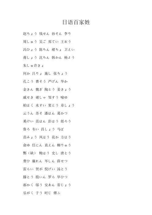 百家姓的日语说法