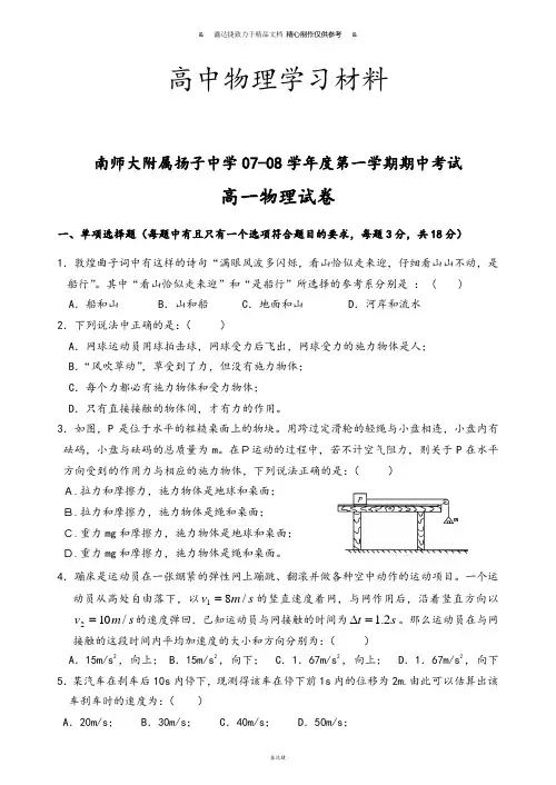 人教版物理必修一试题高一物理期中试卷.docx