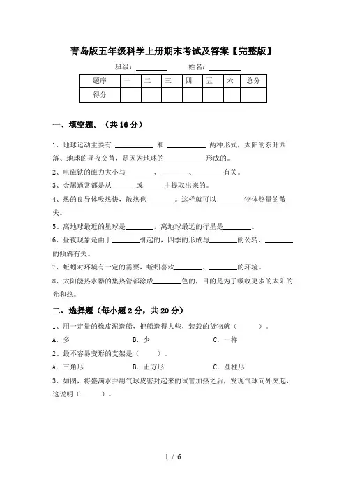 青岛版五年级科学上册期末考试及答案【完整版】