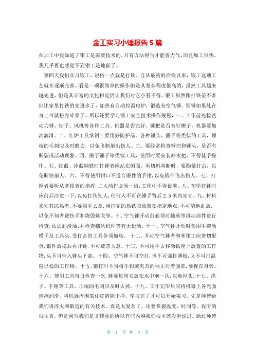 金工实习小锤报告5篇