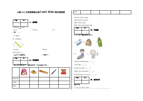 人教PEP三年级英语上册Unit1 Hello单元测试卷及答案 