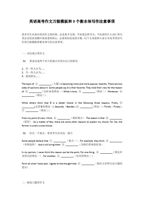 英语高考作文万能模板和8个衡水体写作注意事项