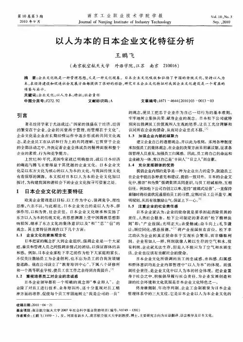 以人为本的日本企业文化特征分析