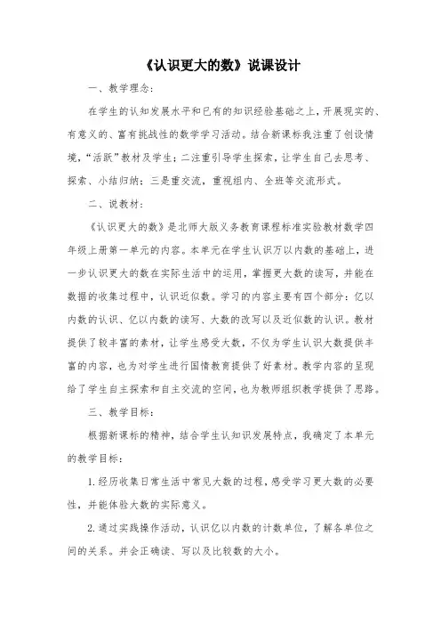 《认识更大的数》说课设计_教案教学设计