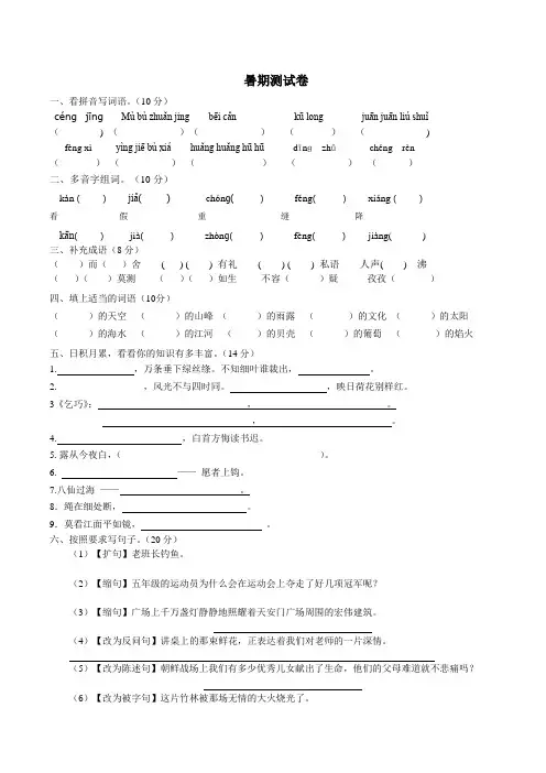 小三升四 语文暑期 测试题
