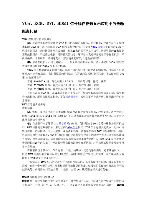 VGA、RGB、DVI、HDMI信号线在投影显示应用中的传输距离问题 VGA视频信号能传输多远