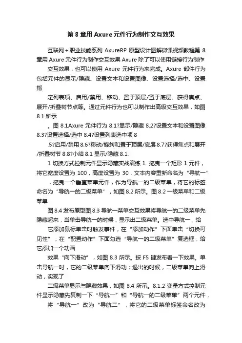 第8章用Axure元件行为制作交互效果