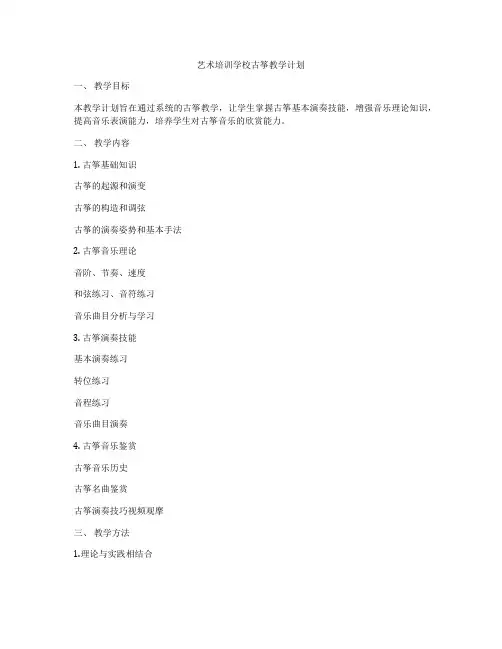 艺术培训学校古筝教学计划