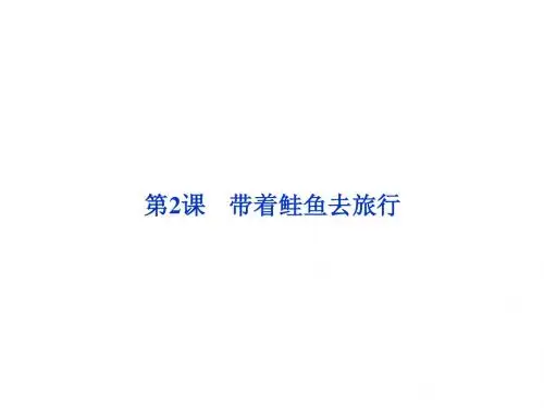 人教语文选修外国诗歌散文欣赏课件：第五单元第2课