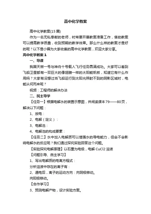 高中化学教案