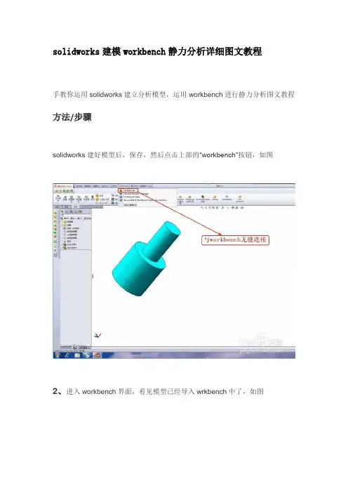 solidworks建模workbench静力分析图文教程
