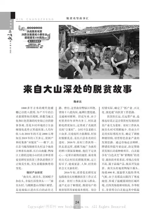 来自大山深处的脱贫故事