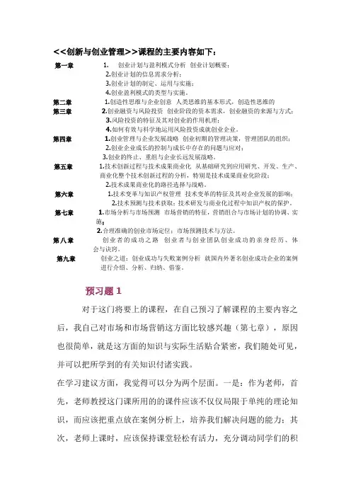 创新与创业管理
