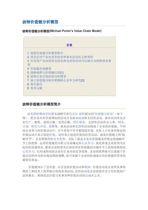 迈克尔·波特价值链分析模型