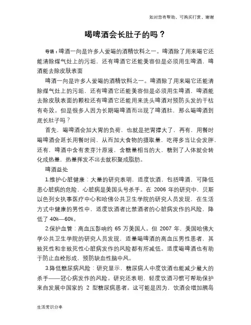 喝啤酒会长肚子的吗？