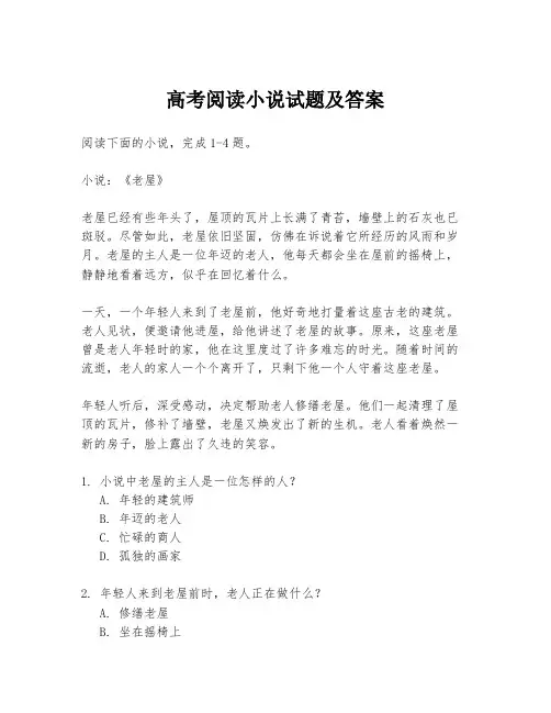 高考阅读小说试题及答案