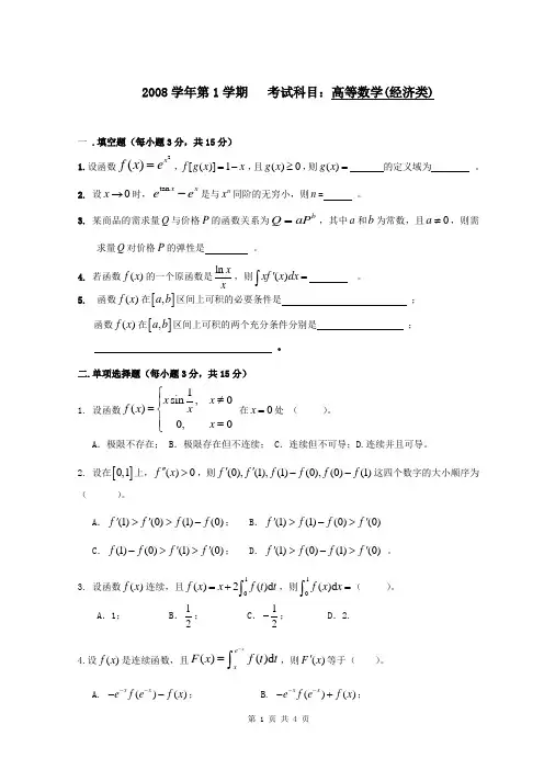 2018年大学高等数学高数期末考试试卷及答案 (9)
