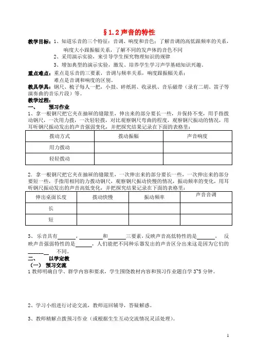 八年级物理上册 1.2 声音的特性教案 苏科版